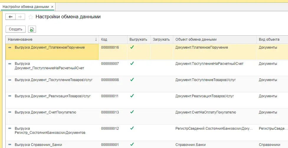 Интеграция Clientbase и 1С - настройки передачи документов в 1С