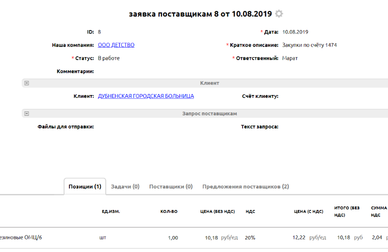 Формирование заявок на закупку в Clientbase